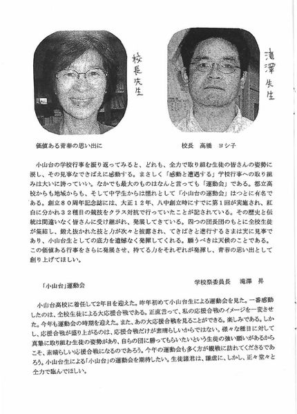 ファイル:2004年度菊桜会プログラム 運動会校長あいさつ.jpg