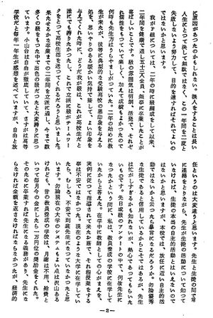 3年F組卒業文集1966 榎木先生02.jpg