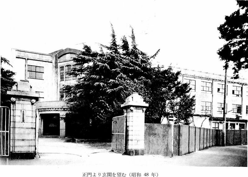 ファイル:50周年記念誌 正門より玄関を望む 昭和48年.jpg