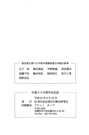 65周年記念誌 八角塔 11 奥付.jpg