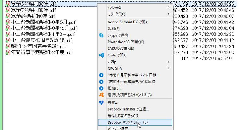 ファイル:DropboxLinkCopy.jpg
