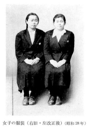 S28 女子の服装 右旧、左改正後（50周年記念誌P63）.jpg