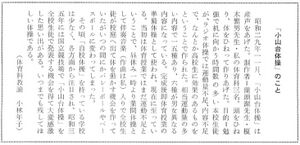 S35 「小山台体操」のこと（60周年記念誌P164）.jpg