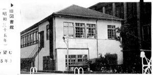 S35 旧図書館（40周年記念誌巻頭）.jpg