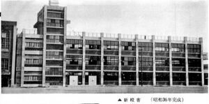 S36 新校舎（40周年記念誌巻頭）.jpg