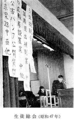 S47 生徒総会（50周年記念誌P65）.jpg