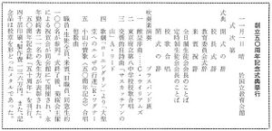 S48 創立50周年記念式典挙行（60周年記念誌P190）.jpg