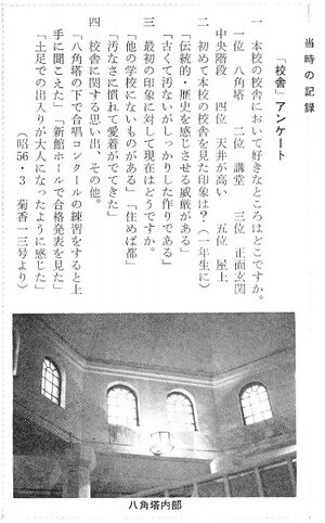 S56 「校舎」アンケート（菊香13号S56.3）.jpg